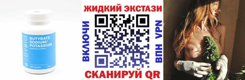 Бутират 99%  Гороховец 